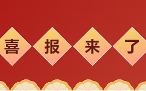 凝心聚力创佳绩 砥砺奋进启新程——来凤县中医医院成功获评二级甲等中医医院