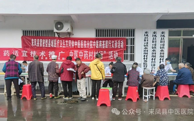 “健康零距离”——来凤县紧密型县域医共体中医医院分院与成员单位旧司镇中心卫生院共同开展中医中药村村行义诊活动