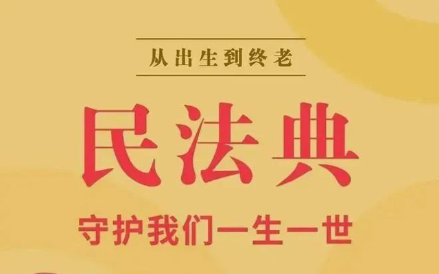 【民法典宣传月】：以“典”为伴，构建和谐平安医院