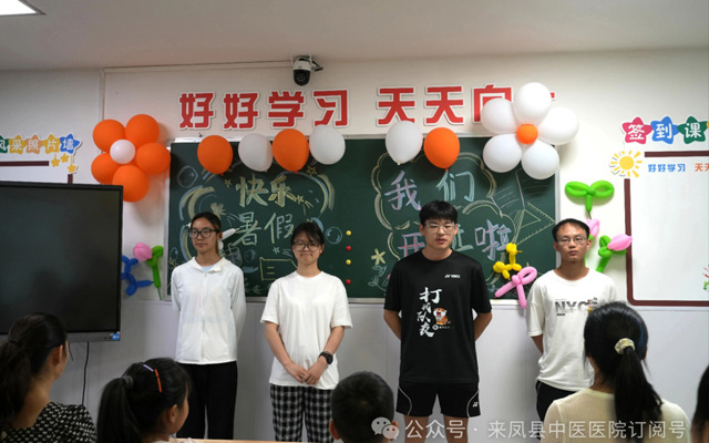 医路护航 “童”享暑假——来凤县中医医院职工子女暑期托管班暖心启航！