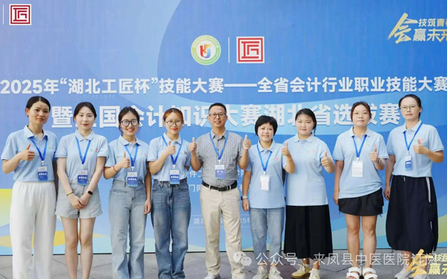 喜报：我院职工吴华清同志代表来凤县卫健局荣获2025年“湖北工匠杯”技能大赛团体三等奖