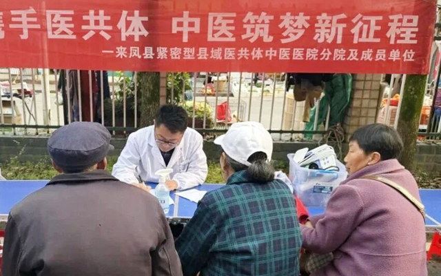 中医中药进乡村 健康服务零距离——来凤县紧密型县域医共体中医医院分院与旧司镇中心卫生院联合开展 